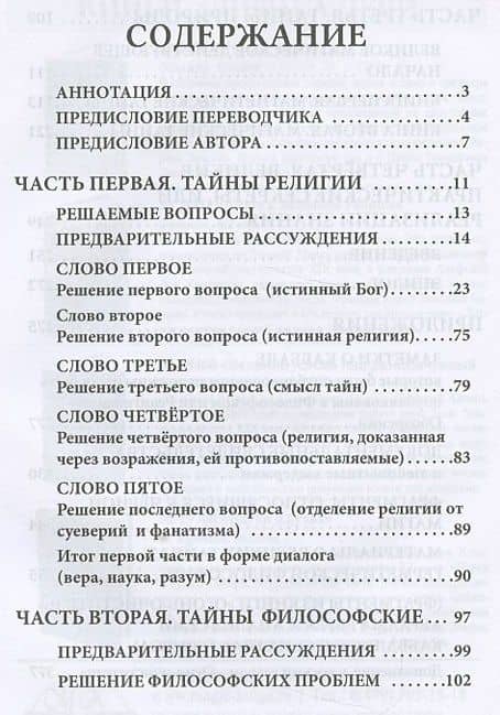 Ключ к великим тайнам (2)