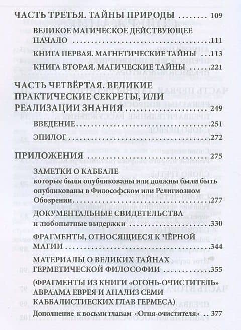Ключ к великим тайнам (3)