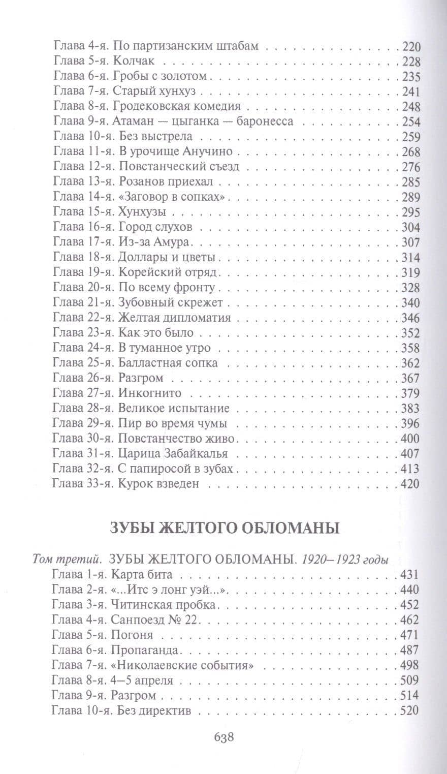 Желтый дьявол — Мат Никэд (3)