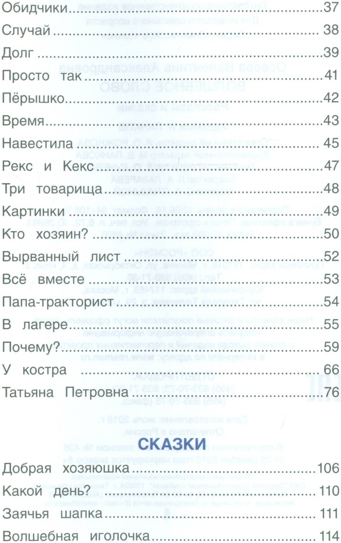 Волшебное слово — Валентина Александровна Осеева (3)