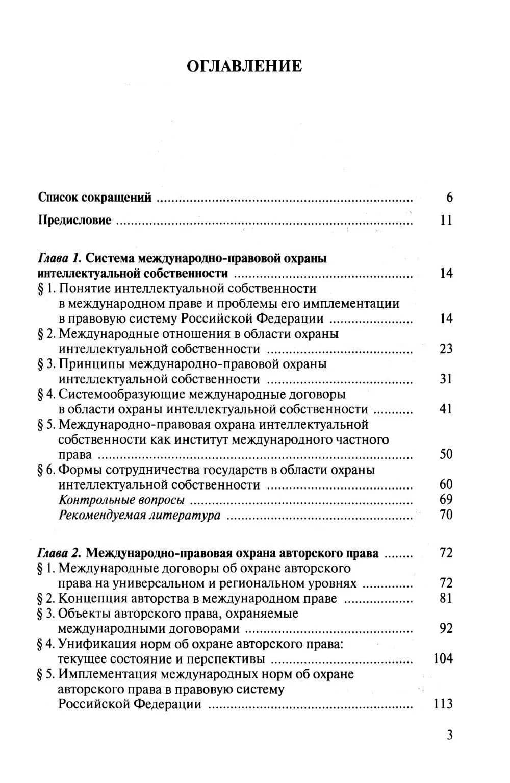 Международно-правовая охрана интеллектуальной собственности: учебник — Валентина Петровна Талимончик (2)