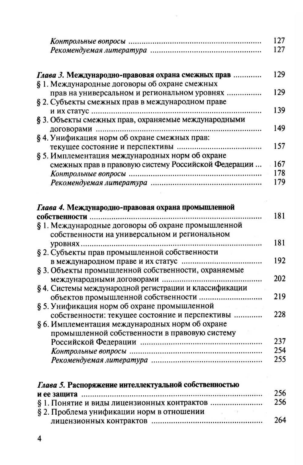Международно-правовая охрана интеллектуальной собственности: учебник — Валентина Петровна Талимончик (3)