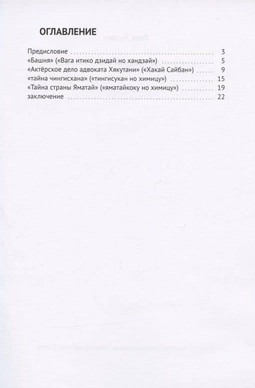 О творчестве писателя Такаги Акимицу (2)