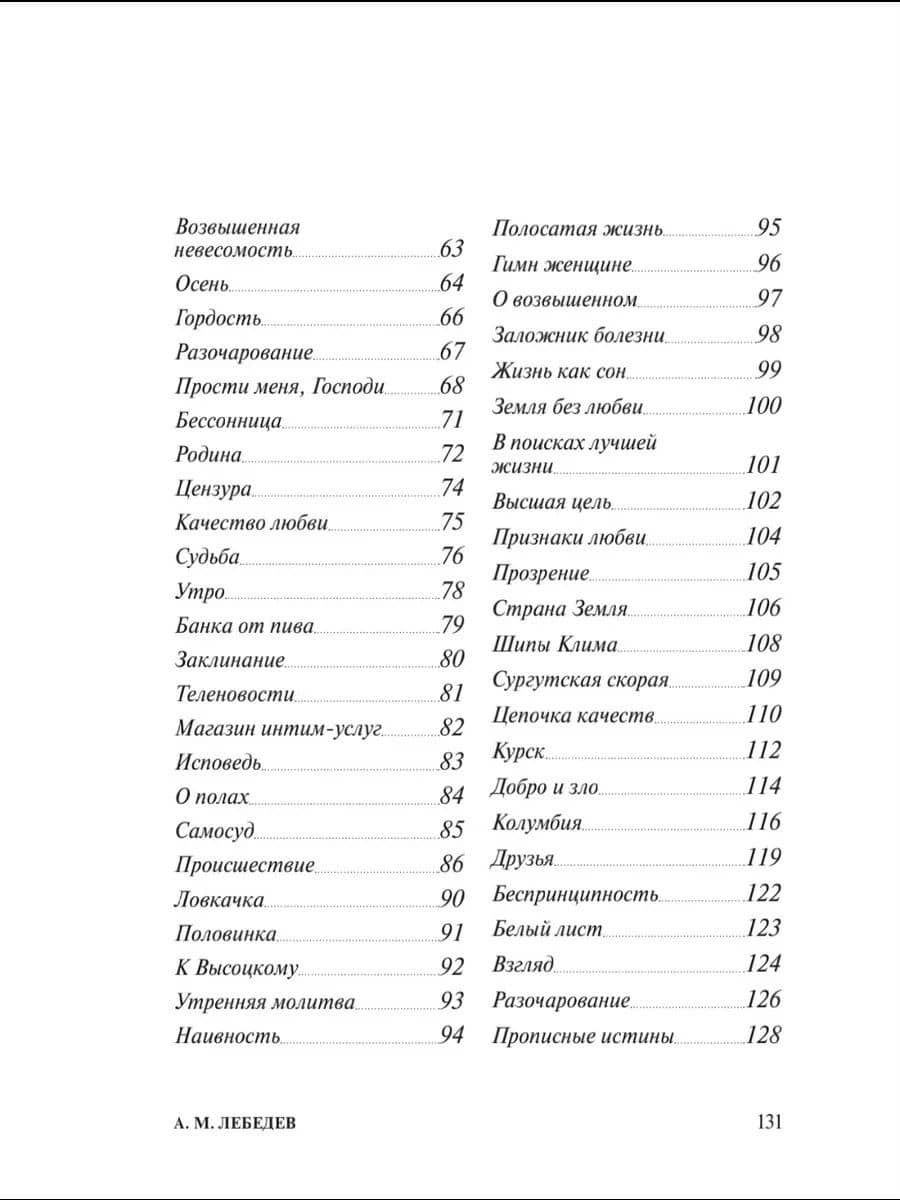 Харьковчанка: сборник стихотворений — Анатолий Михайлович Лебедев (3)