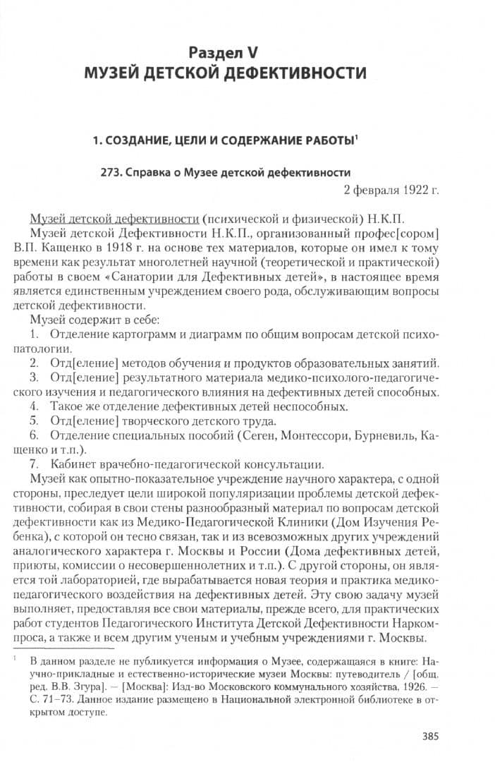 Всеволод Петрович Кащенко. Жизнь и деятельность в документах и материалах. Сборник документов (3)