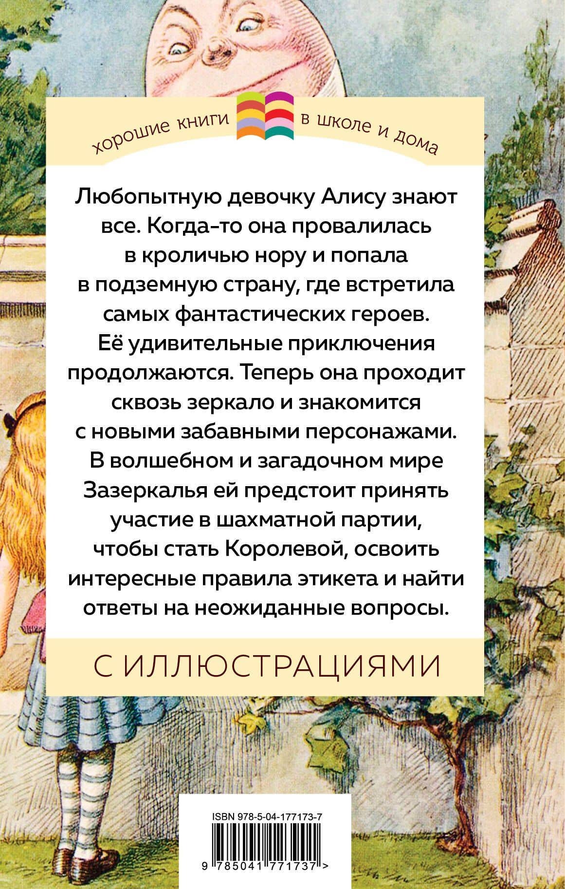 Набор "Алиса в Стране чудес и в Зазеркалье" (из 2-х книг с иллюстрациями) — Льюис Кэрролл (2)