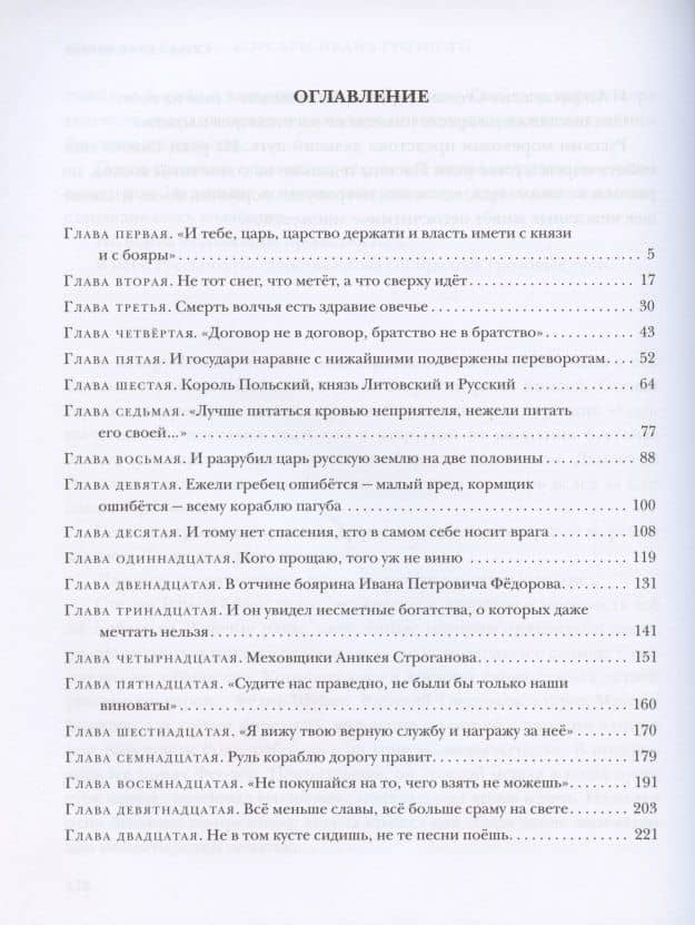 Корсары Ивана Грозного — Константин Сергеевич Бадигин (2)