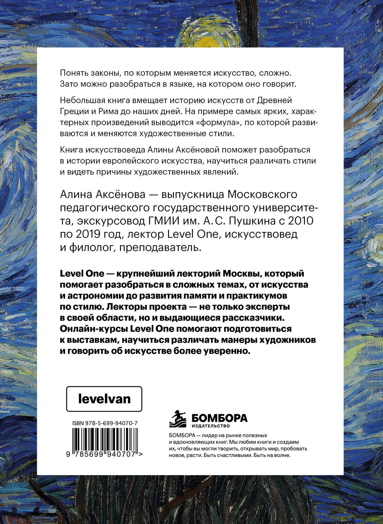 История искусств. Просто о важном. Стили, направления и течения — Алина Сергеевна Аксенова (2)