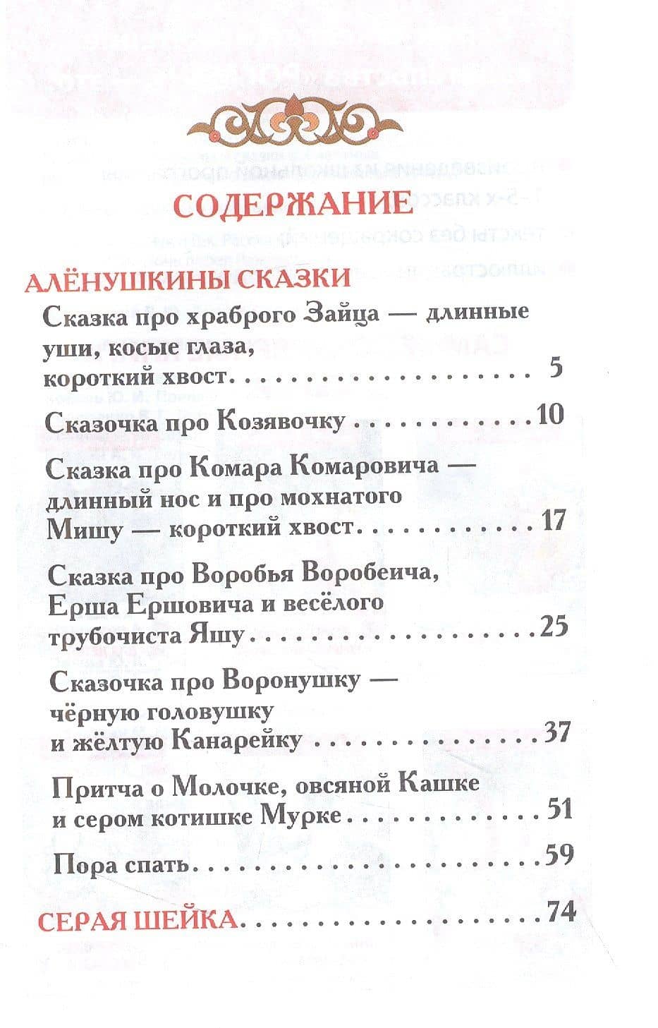 Серая шейка. Сказки — Дмитрий Наркисович Мамин-Сибиряк (2)