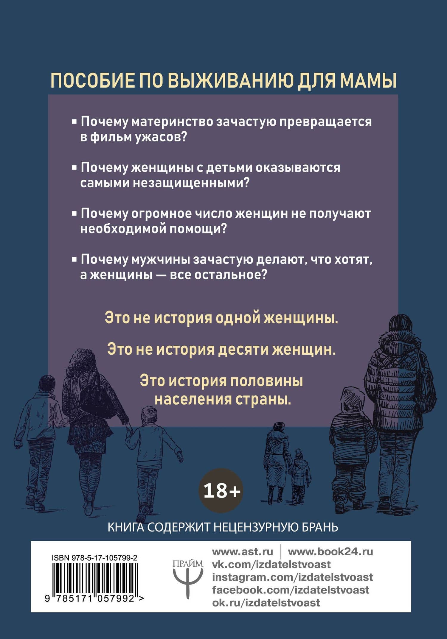 #Щастьематеринства. Пособие по выживанию для мамы — Полина Дробина (2)
