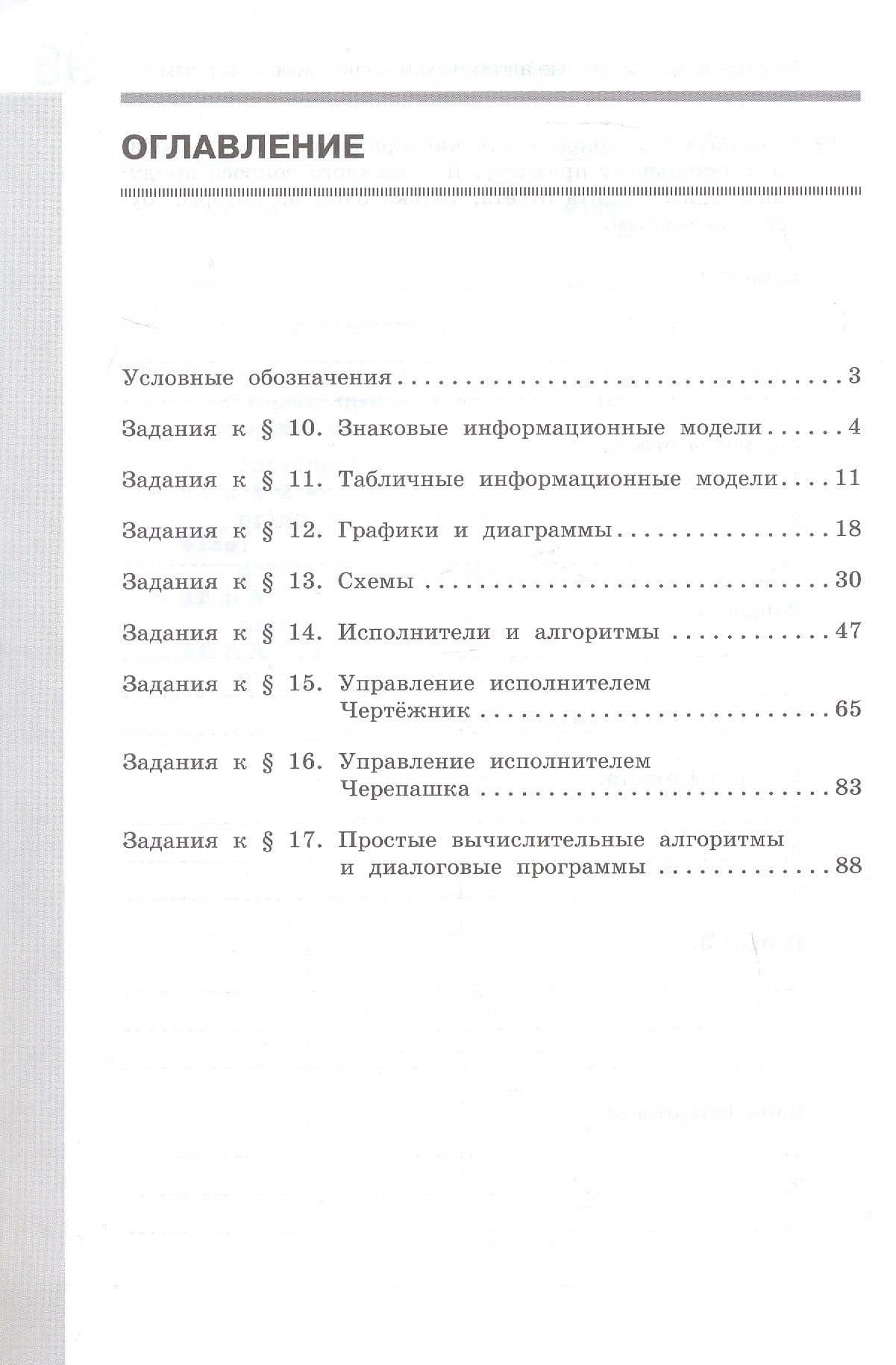 Информатика. 6 класс. Базовый уровень. Рабочая тетрадь. В двух частях. Часть 2 — Людмила Леонидовна Босова (2)