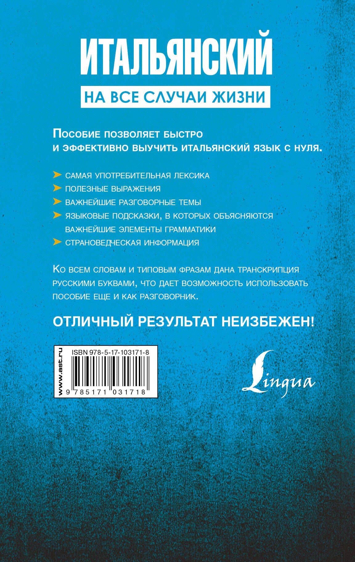 Итальянский на все случаи жизни. Полезный самоучитель — Александра Геннадьевна Киселева (2)