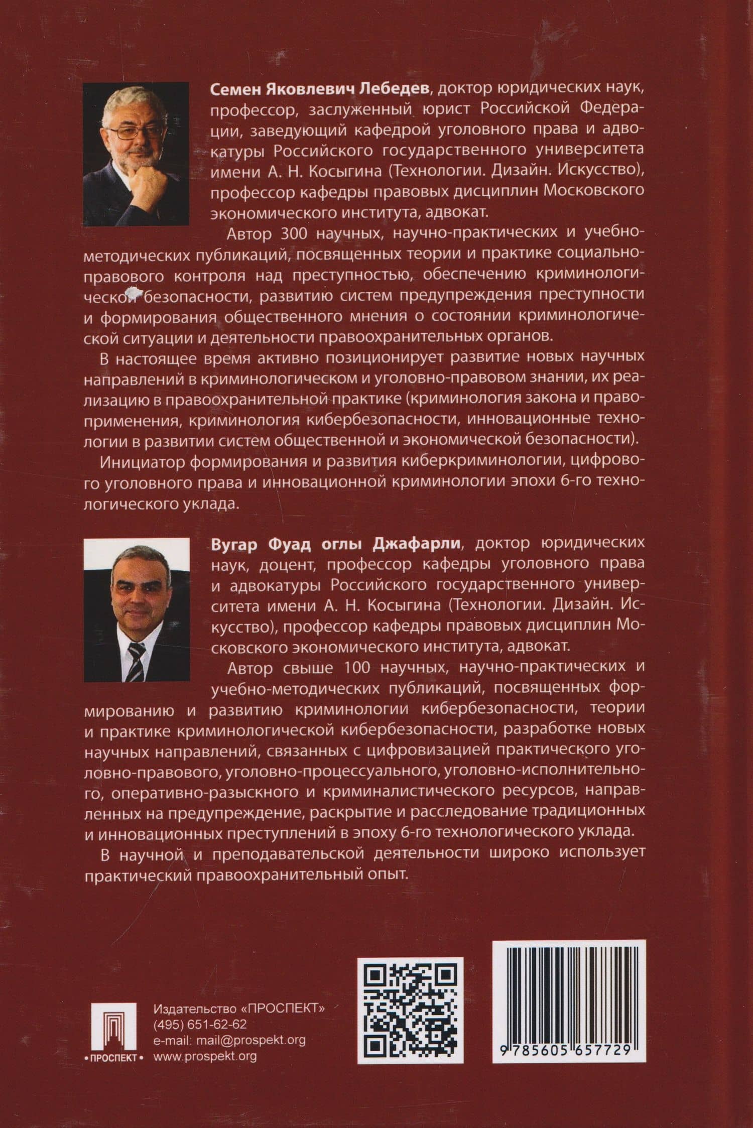 Цифровое уголовное право. Монография — Фуад оглы Джафарли Вугар (2)