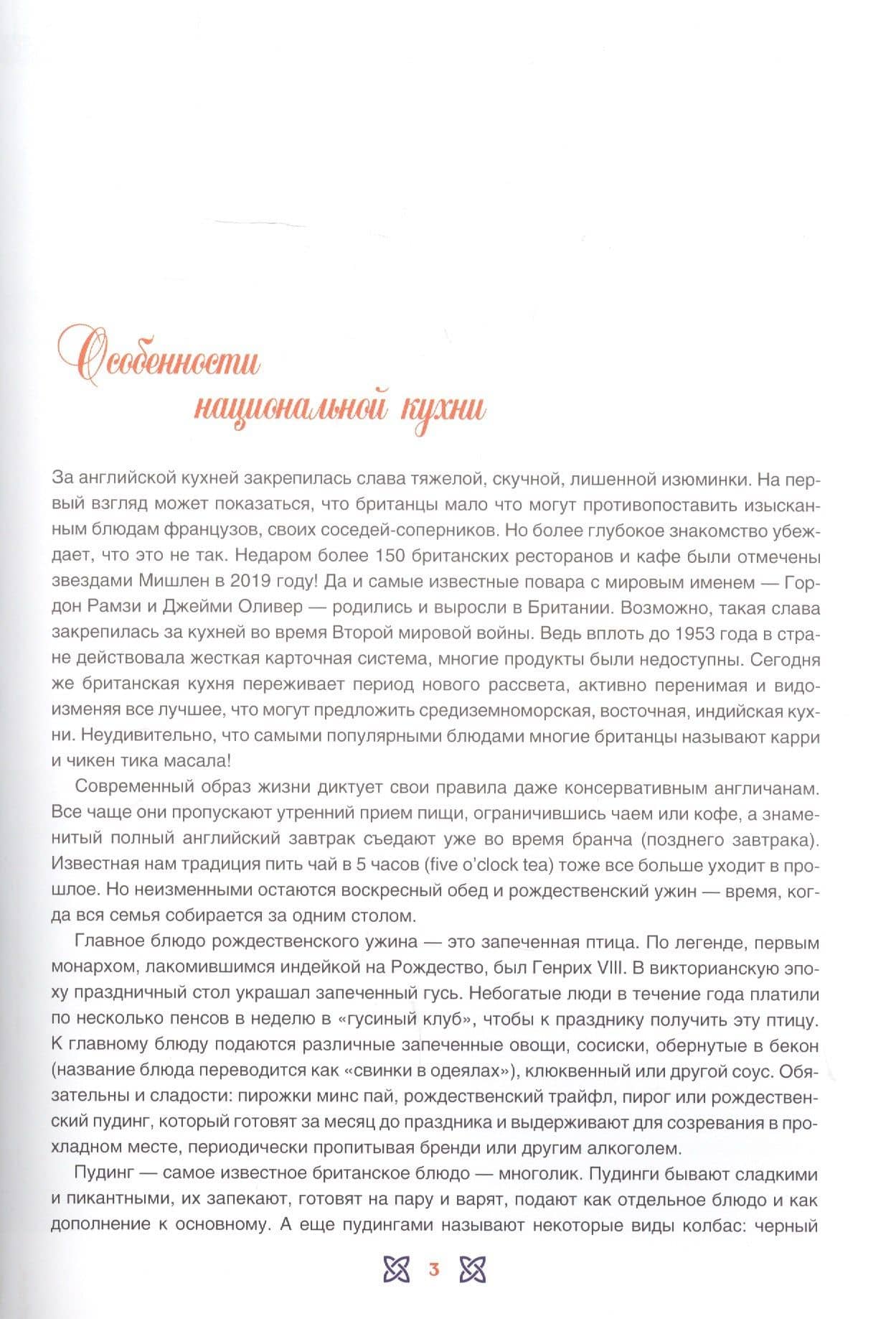 Английская кухня — Ольга Александровна Кузьмина (3)