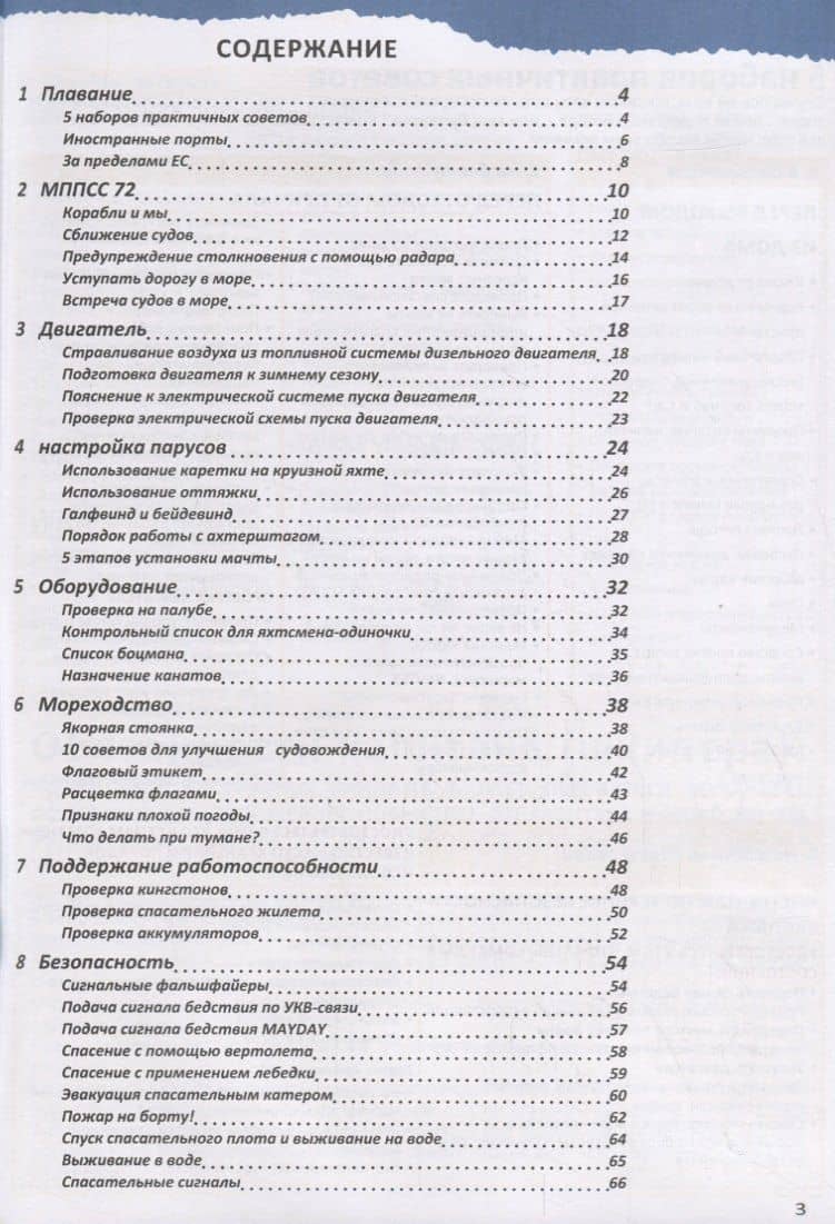 Яхтенный капитан. Учебно-практическое руководство для владельцев парусных и моторных яхт — Владимир Викторович Ватрунин (2)