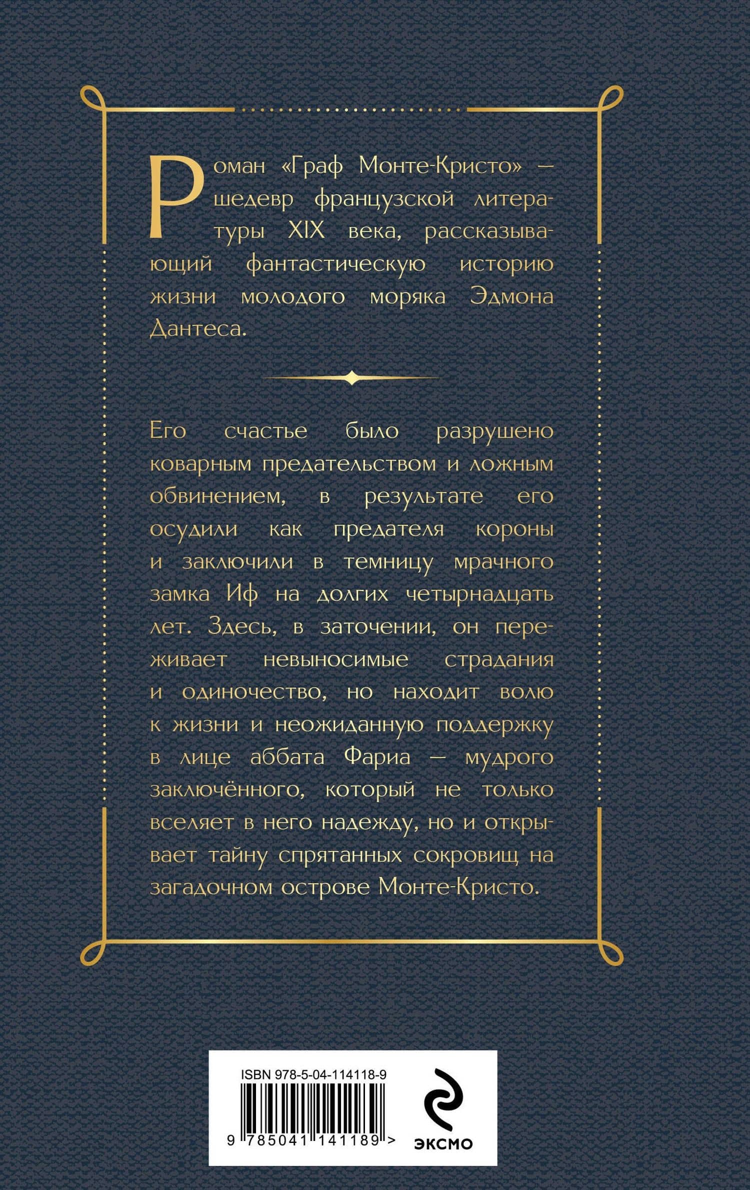 Граф Монте-Кристо. Том 2 — Дюма Александр (2)