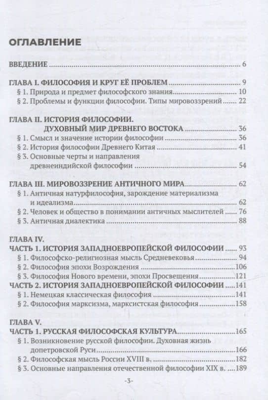Философия: учебник — Вадим Петрович Петров (2)
