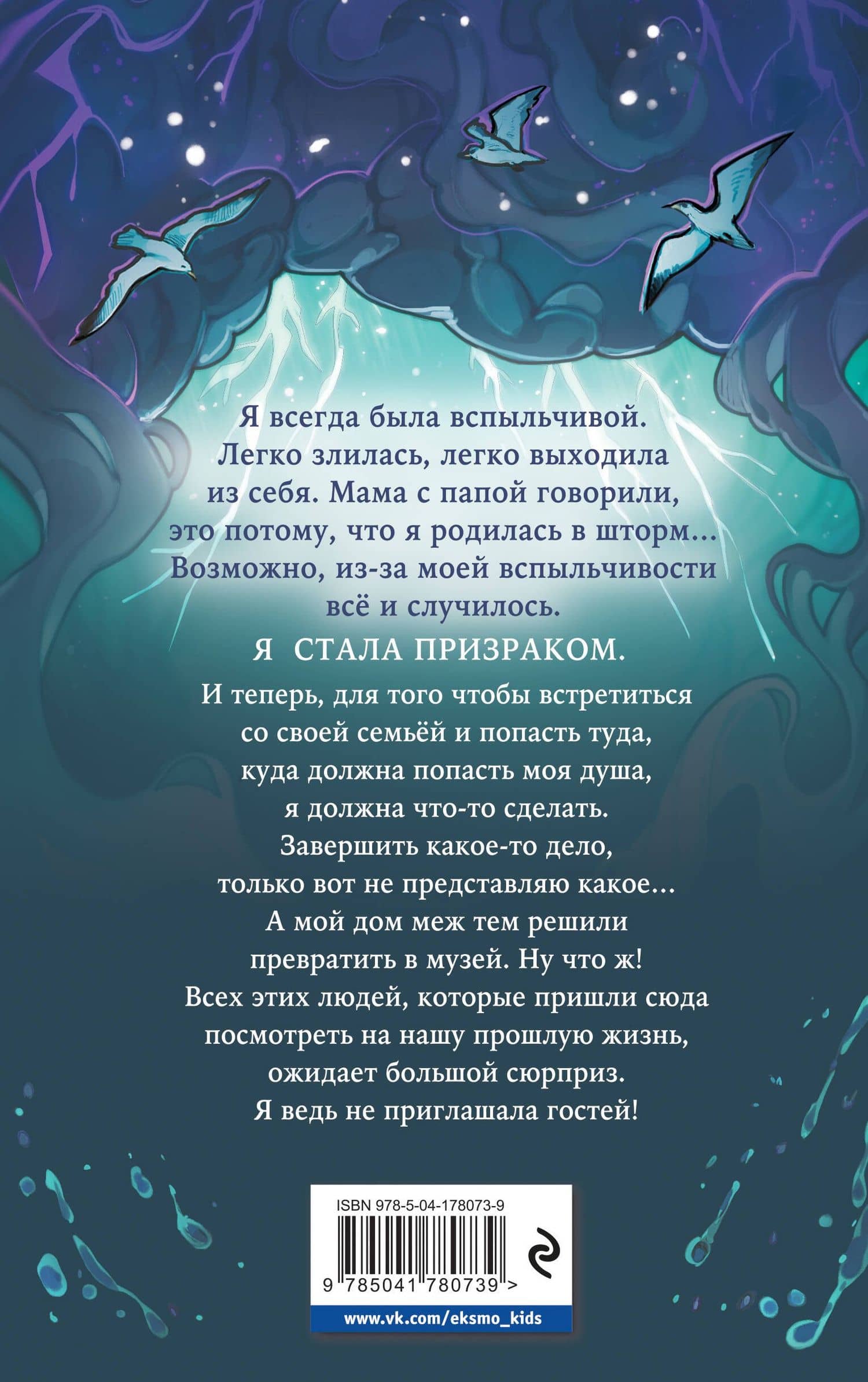 Шторм по имени Френки — Никола Скиннер (2)