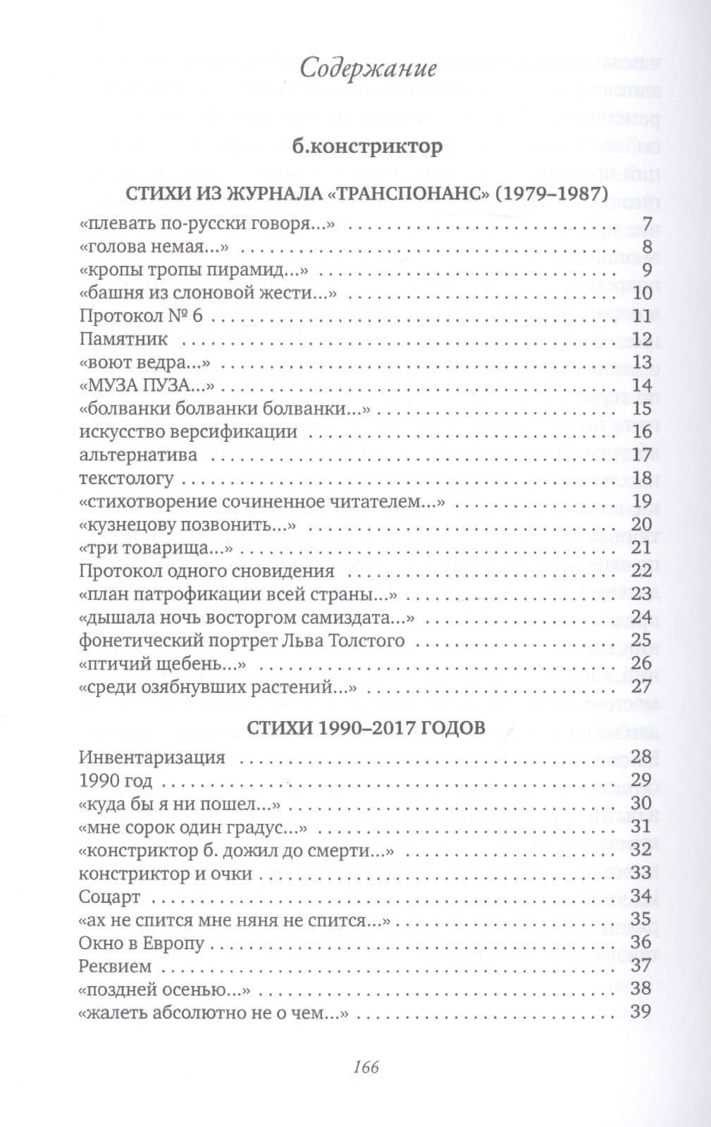 Гуляет мозг по улицам себя — Б.констриктор (2)