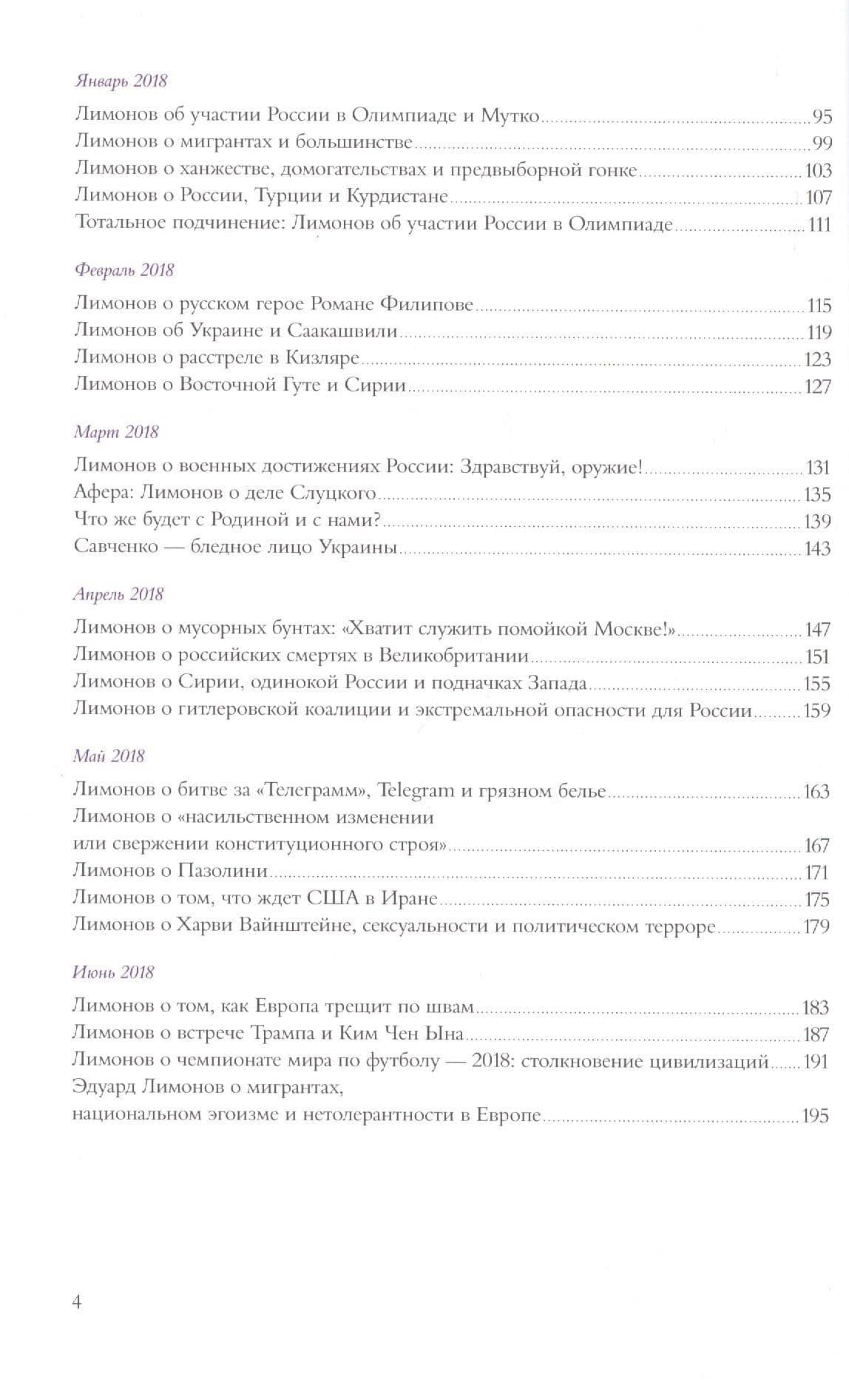 Лимонов, журналист: статьи для информационного агенства REGNUM, 2017–2018 — Эдуард Лимонов (3)