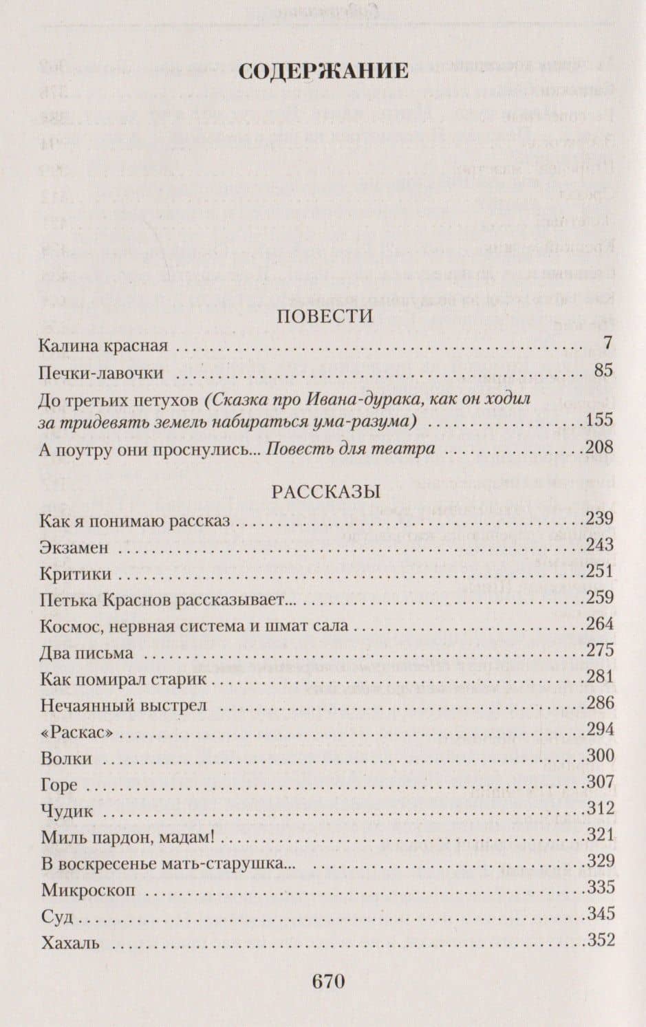 Малое собрание сочинений — Василий Макарович Шукшин (3)
