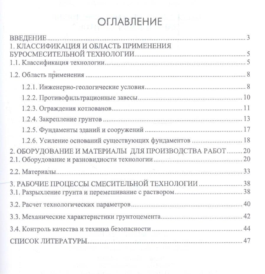 Буросмесительная технология закрепления грунтов. Учебное пособие — Владимир Викторович Конюшков (2)