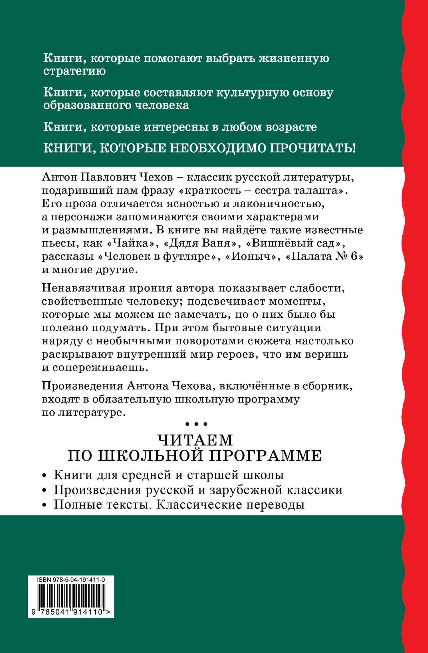 Человек в футляре. Рассказы и пьесы — Антон Чехов (2)