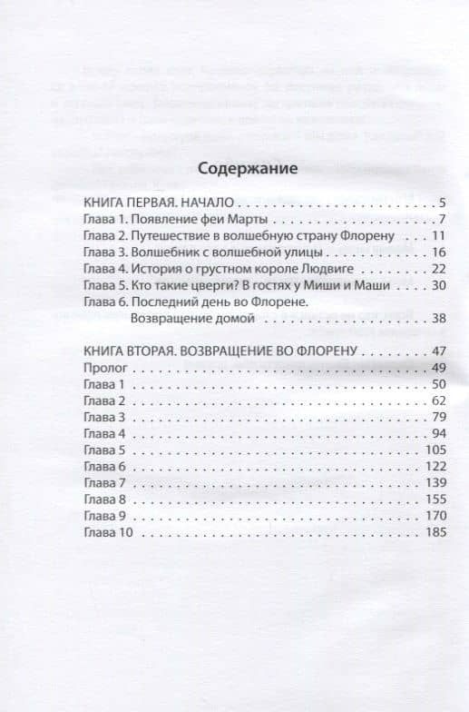 Невероятные приключения во Флорене — Елена Николаевна Коваленко (2)
