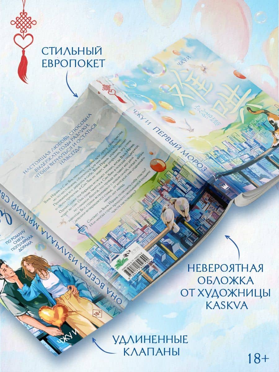 Первый мороз. Книга 2 — Чжу И (2)