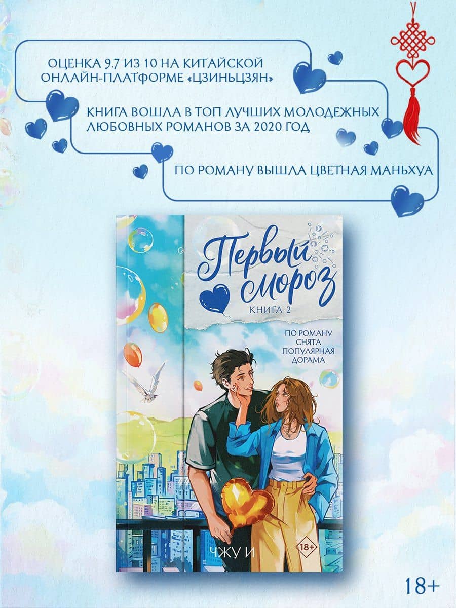 Первый мороз. Книга 2 — Чжу И (3)