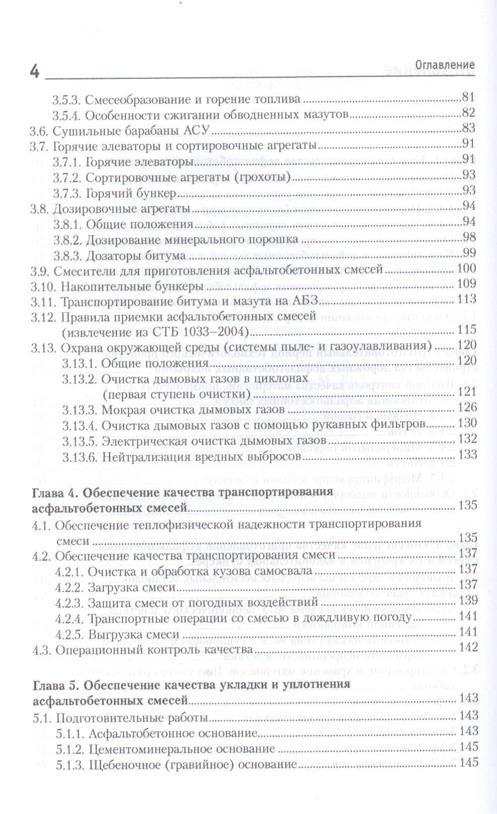 Теплотехнологическое обеспечение качества строительства дорожных асфальтобетонных покрытий: учебно-методическое пособие (3)