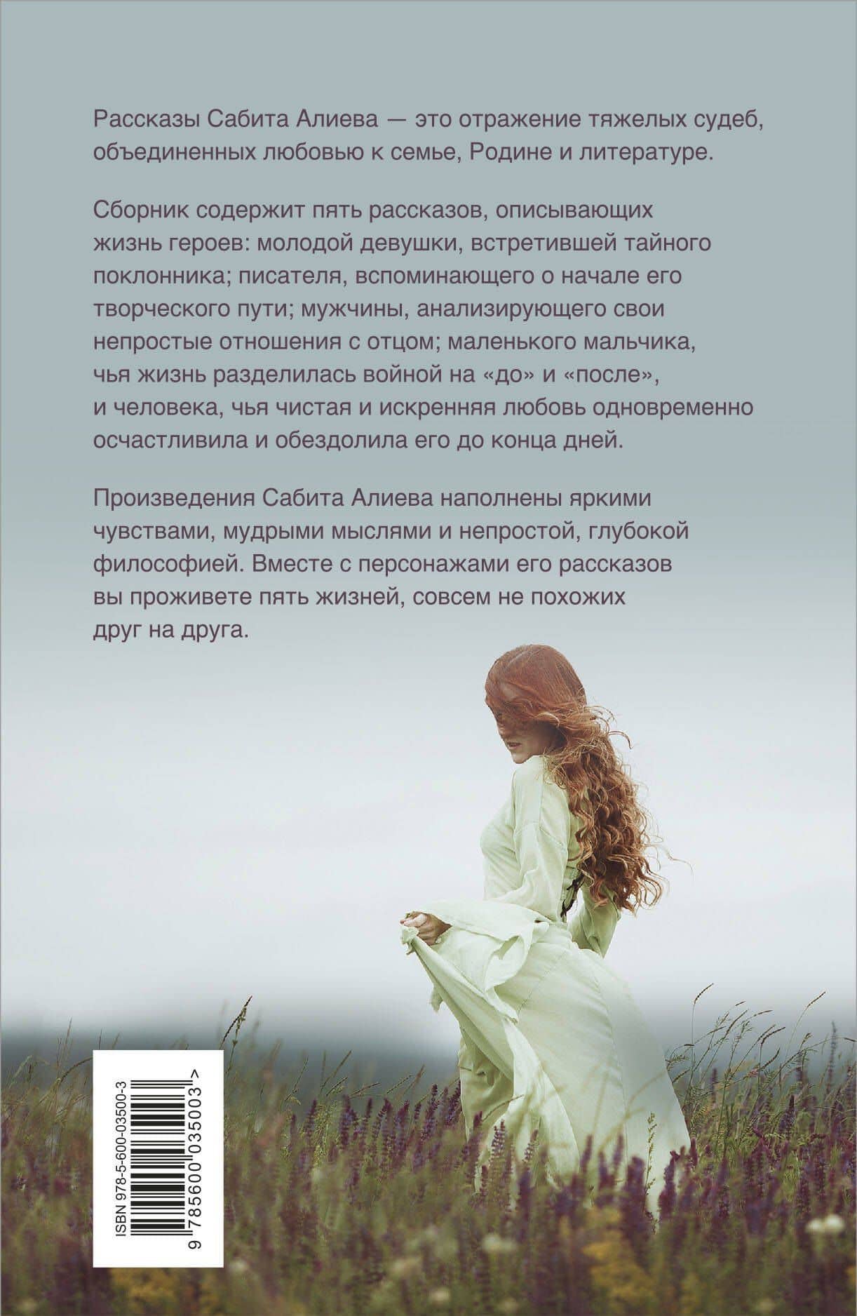 Ветер любви — Сабит Алиев (2)
