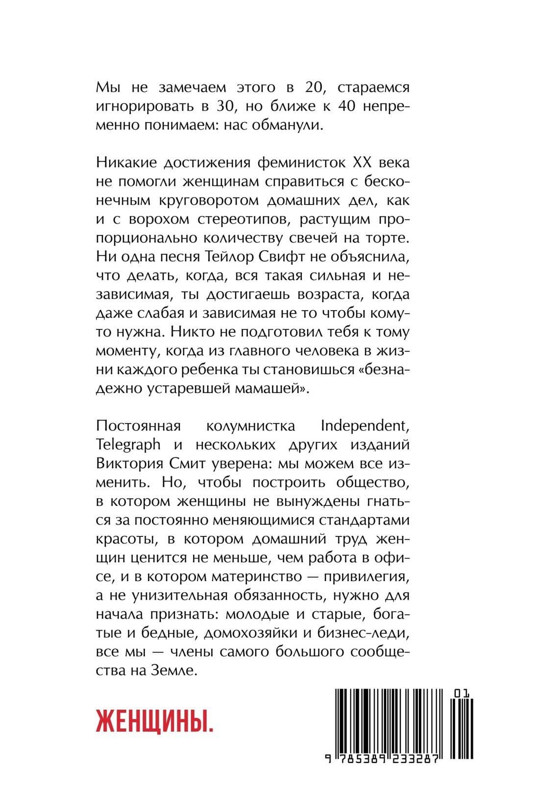 Ведьмы: как бизнес-леди и мамочки стали главными врагами человечества — Виктория Смит (2)