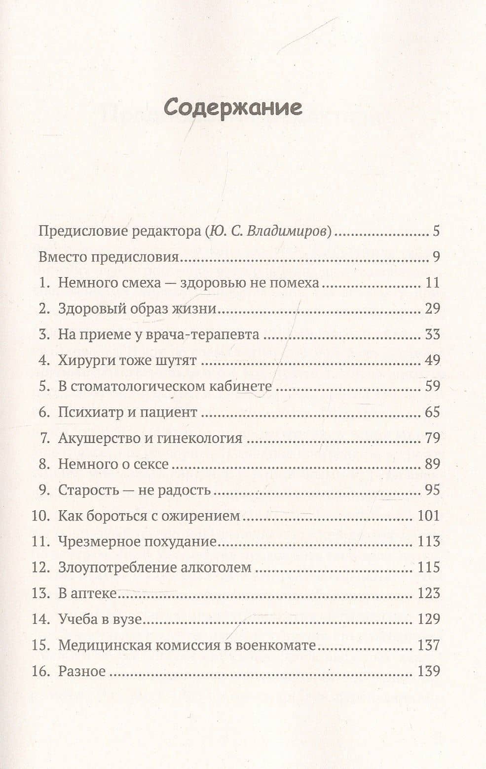 Медики шутят, или Смех - лучшее лекарство от всех болезней (2)