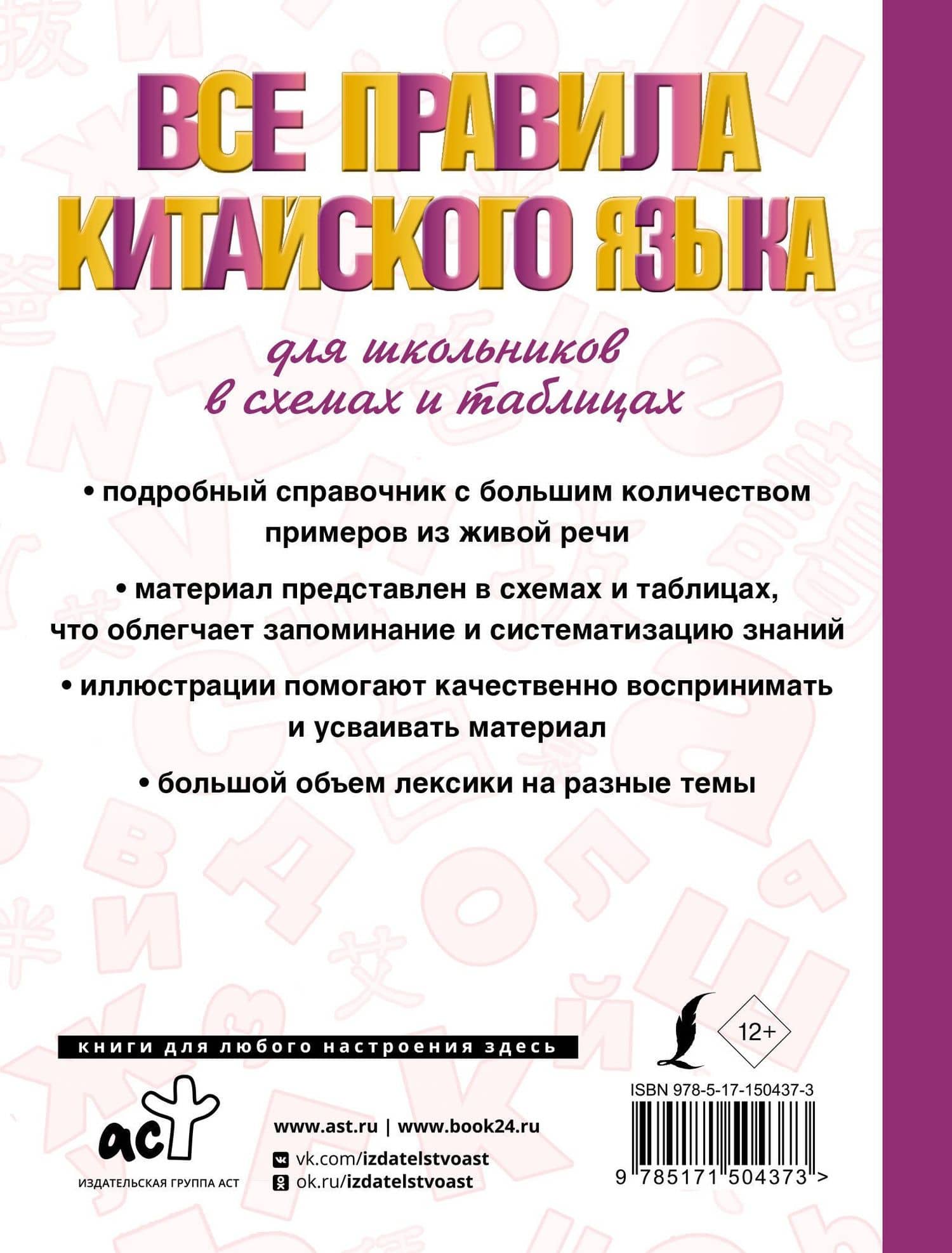 Все правила китайского языка для школьников в схемах и таблицах — Марина Игоревна Куприна (2)
