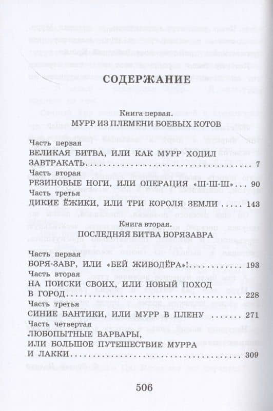 Котенок Мурр — Сергей Юрьевич Волков (2)
