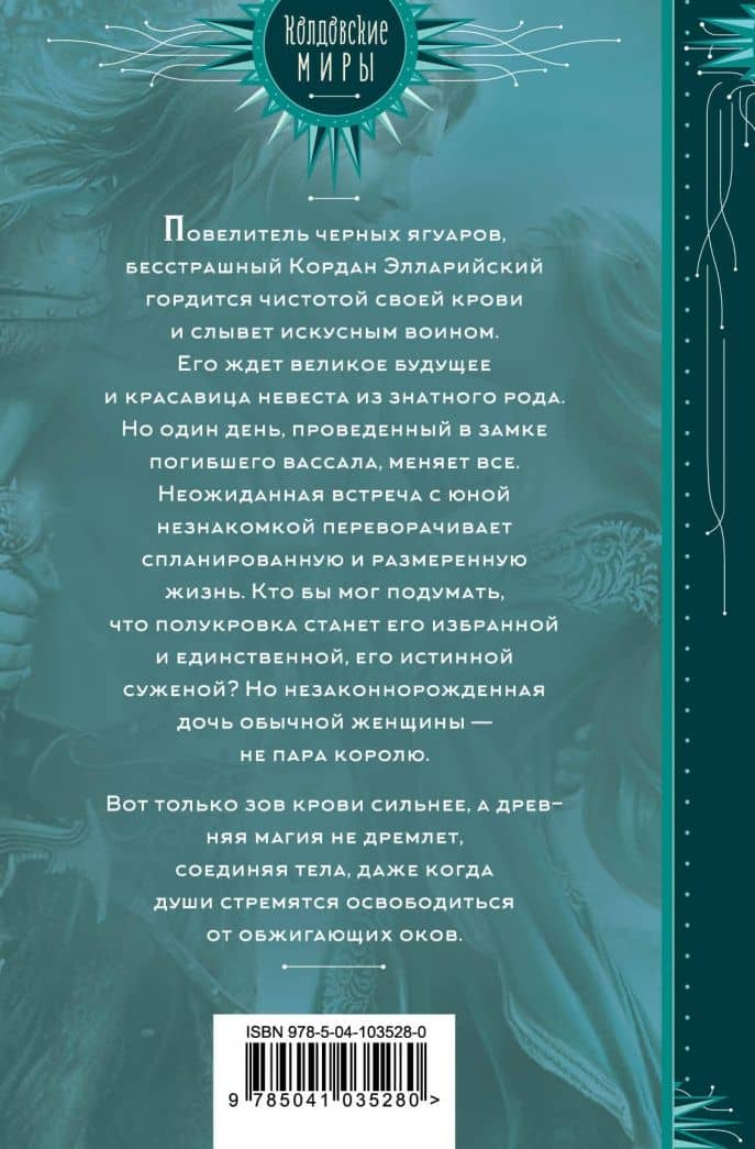 Обжигающие оковы любви — Вероника Васильевна Крымова (3)