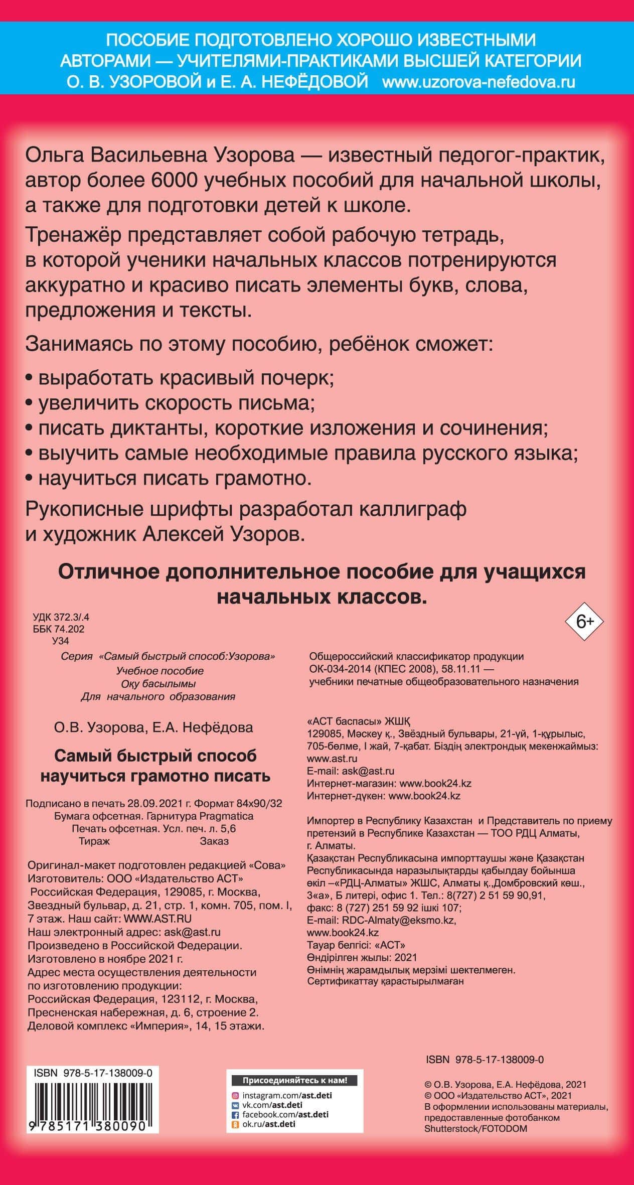 Самый быстрый способ научиться грамотно писать — Елена Алексеевна Нефедова (2)