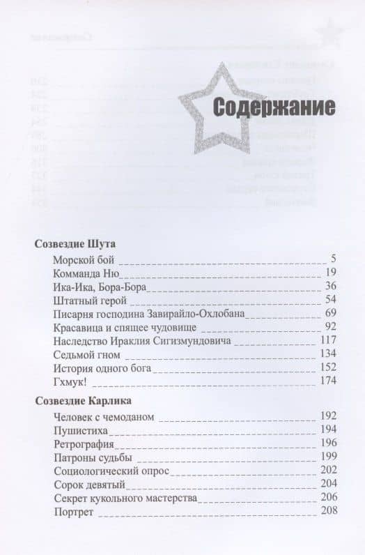 Звезды миров. Сказка для звезды. Собрание сочинений Т. 2 — Марина Леонидовна Ясинская (2)