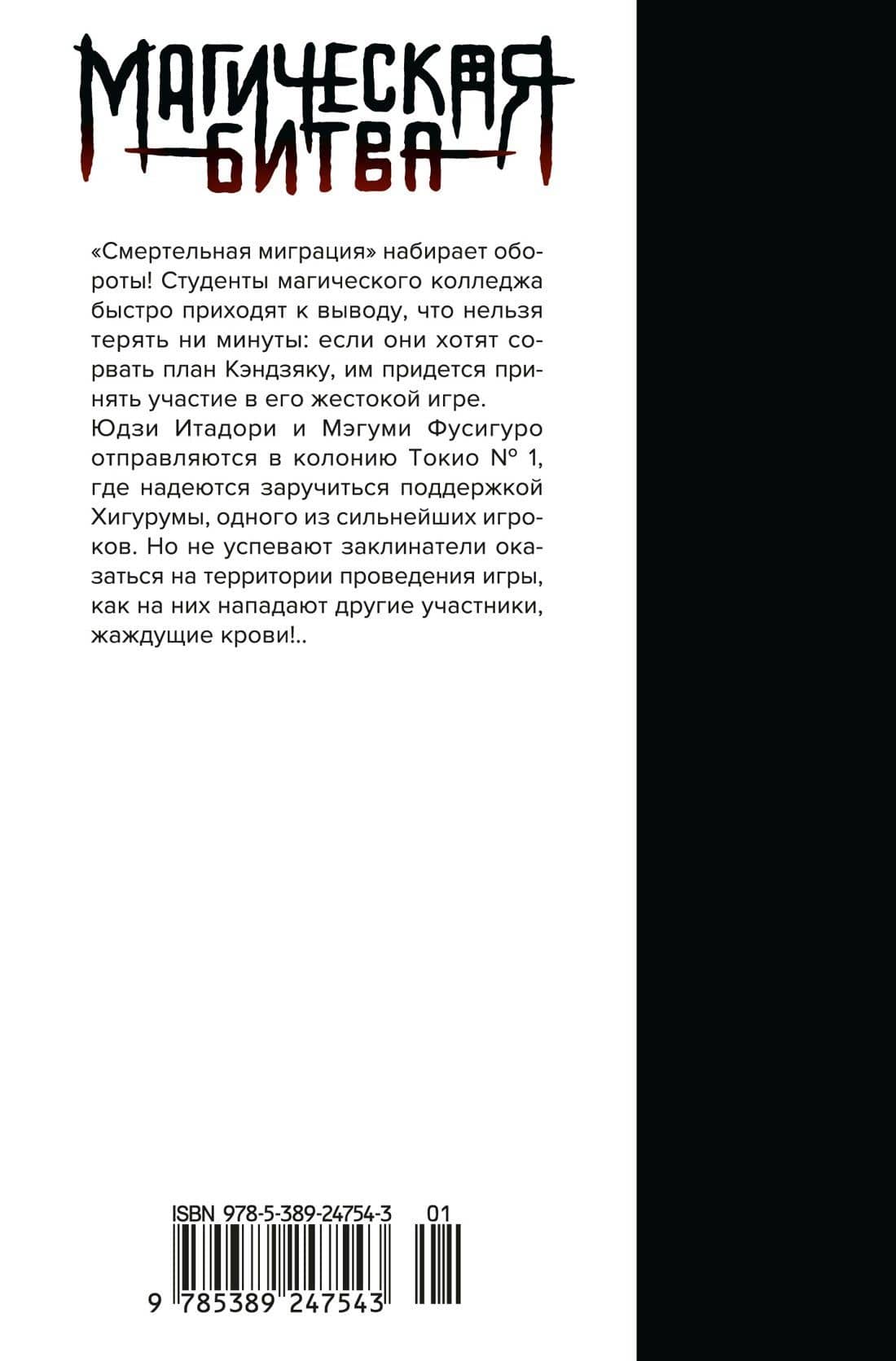Магическая битва. Книга 10 (Том 19, 20) - Колония Токио №1. Колония Сэндай. (Jujutsu Kaisen). Манга — Гэгэ Акутами (2)
