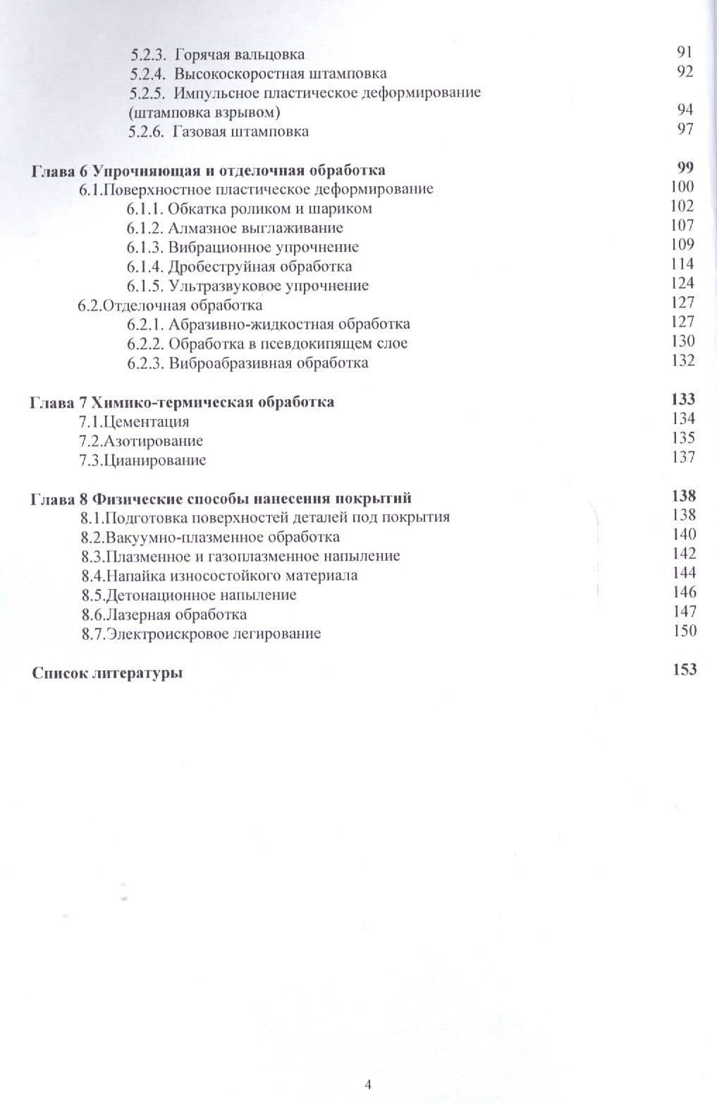 Технологическая наследственность в серийном производстве газотурбинных двигателей — Михаил Владимирович Туркин (3)