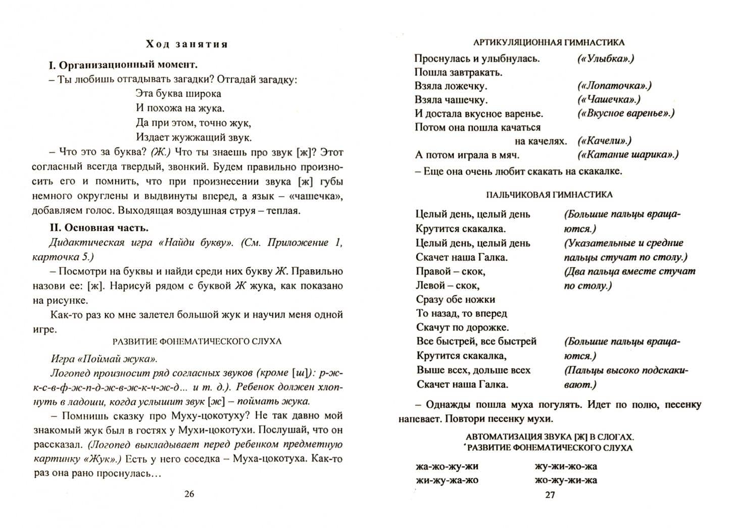 Игровые логопедические занятия по мотивам сказок. 5-7 лет. ФГОС ДО — Ольга Викторовна Тырышкина (2)