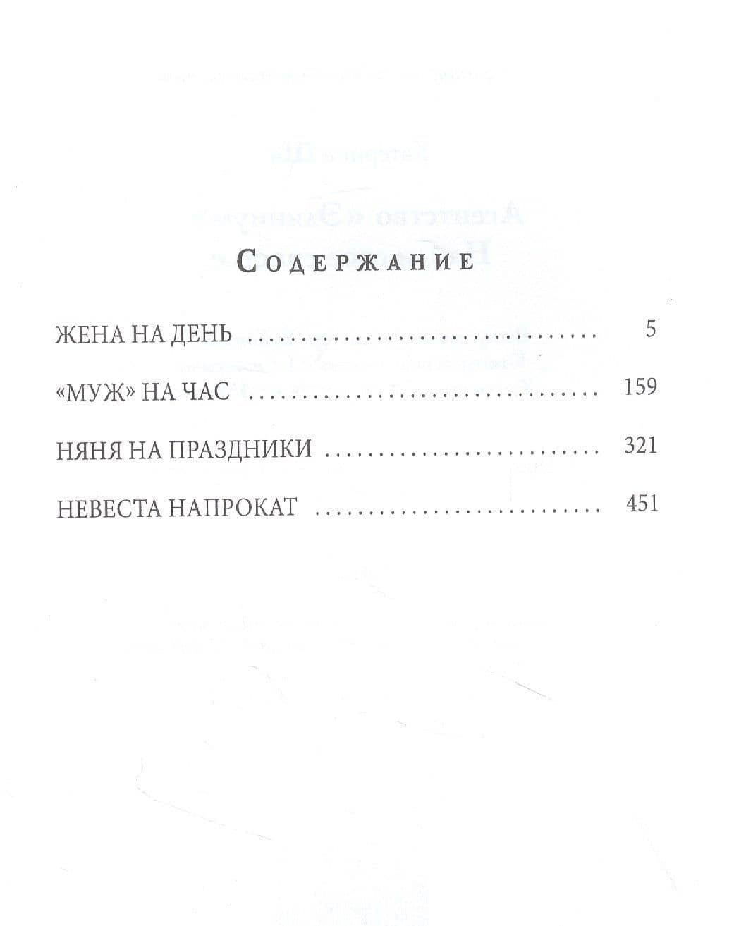 Агентство "Элиниум". Найди свое счастье. Ч. 1 — Катерина Ши (2)