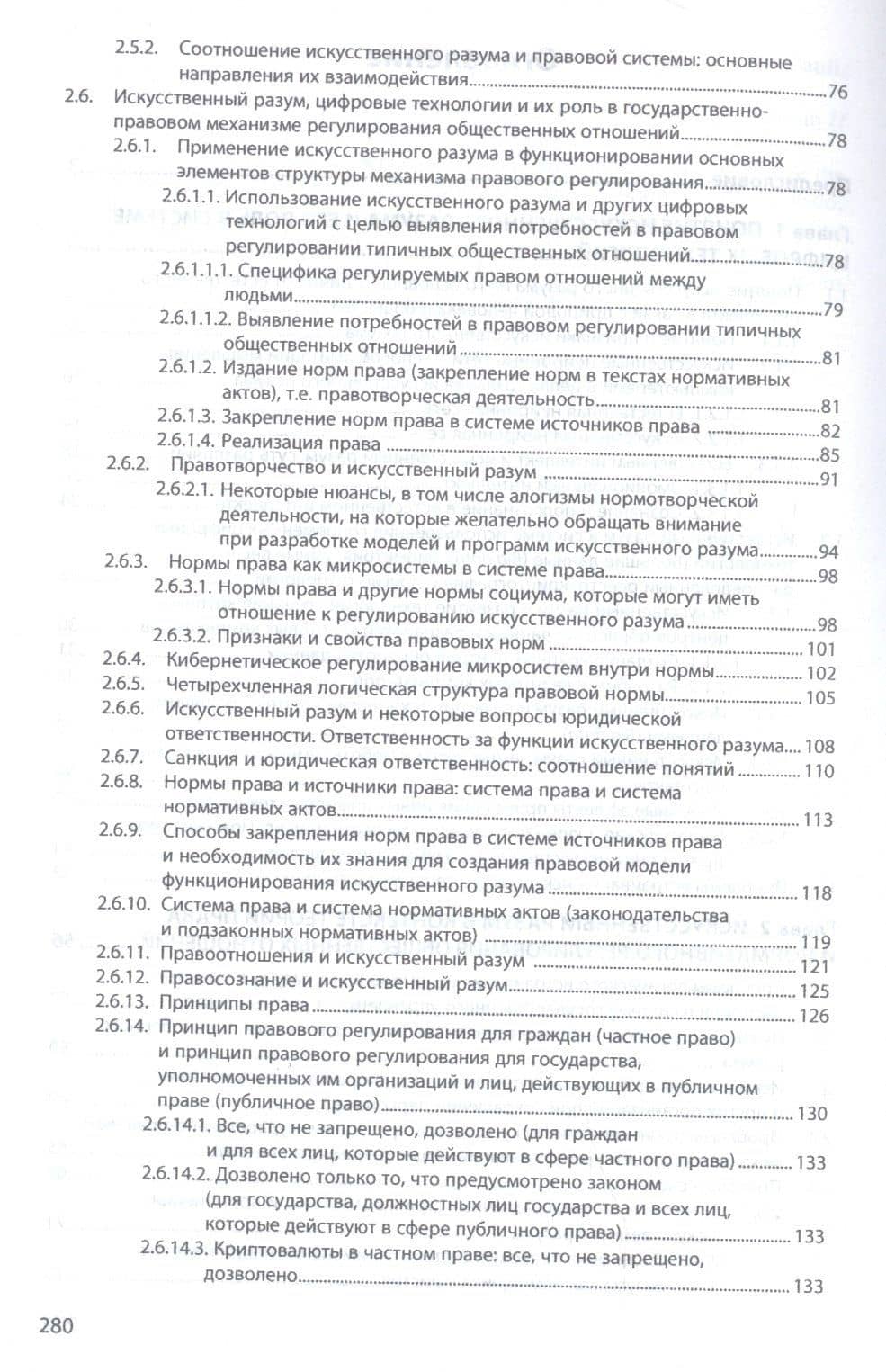 Искусственный разум, правовая система и функции государства. Монография — Братко Александр Григорьевич (3)