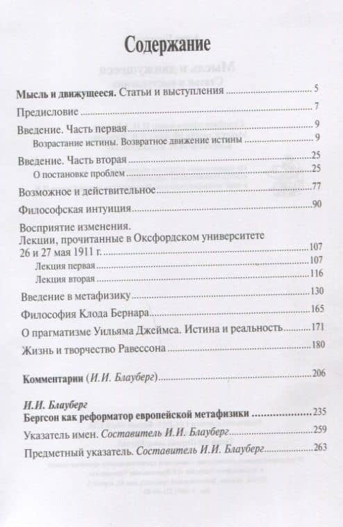 Мысль и движущееся. Статьи и выступления — Анри Бергсон (2)