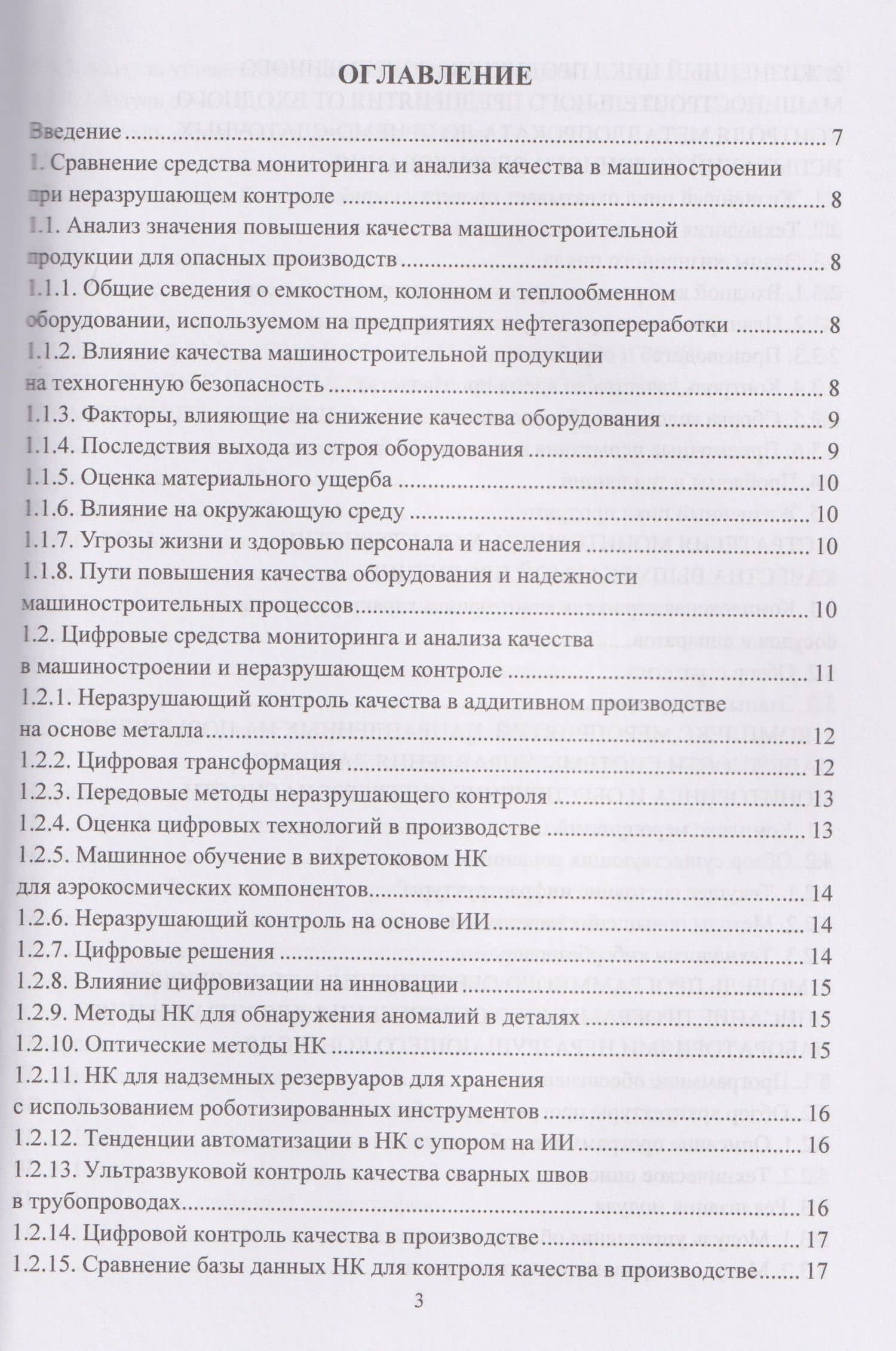 Цифровые средства мониторинга и анализа качества деталей при неразрушающем контроле — Михаил Владимирович Соколов (3)