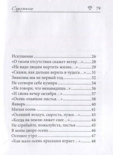 Стихи-бриллианты — Мария Никитина (3)