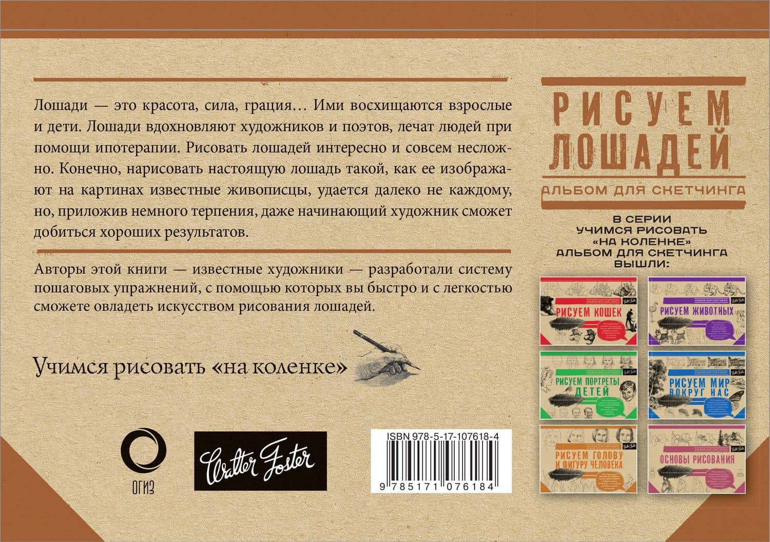 Рисуем лошадей (2)