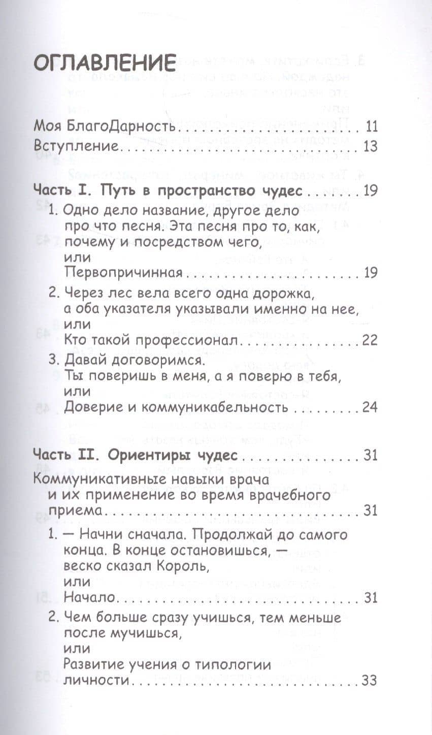 Рецерты чудесных врачей — Инесса Леббех (2)