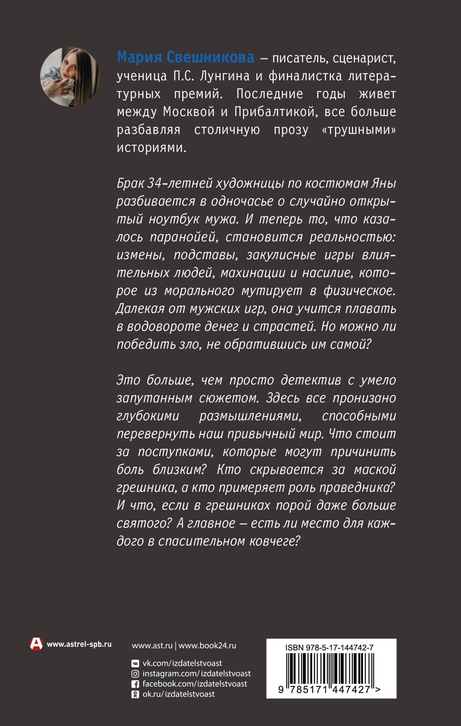 Пара Ноя — Мария Свешникова (2)